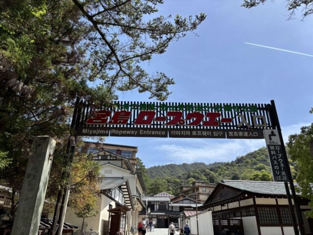 宮島ロープウェー入口（宮島）