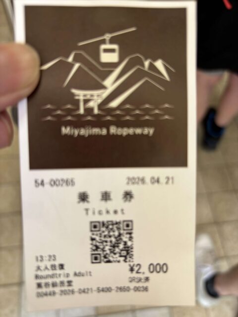 乗車券（宮島）