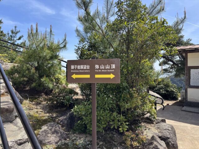 獅子岩駅（宮島）
