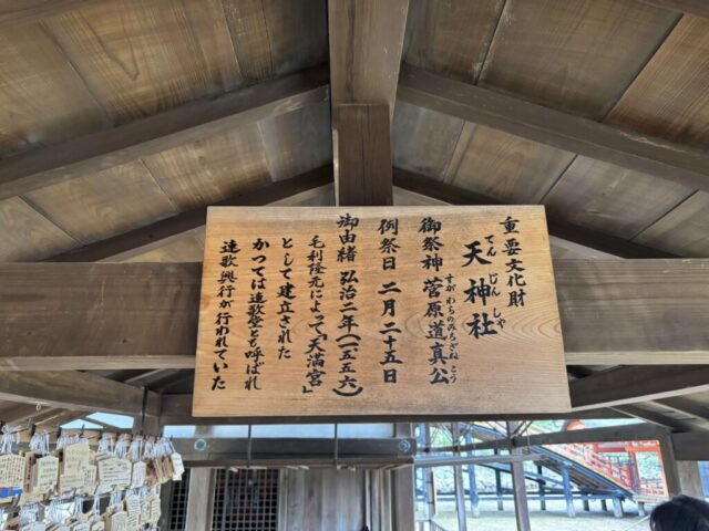 天神社（厳島神社）