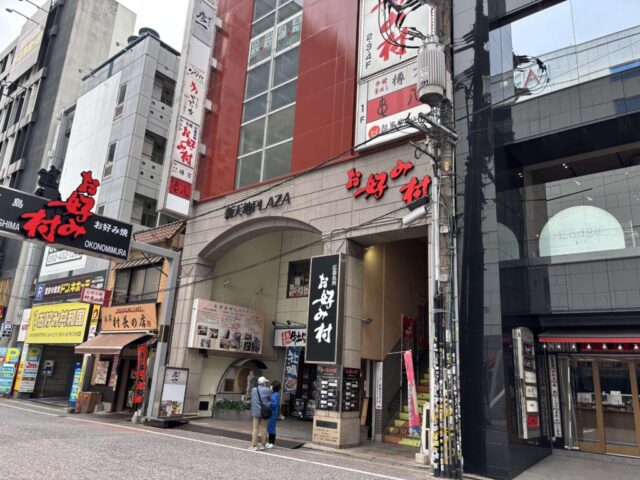 お好み村(広島市)