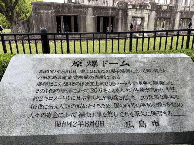 原爆ドーム 石碑(広島市)
