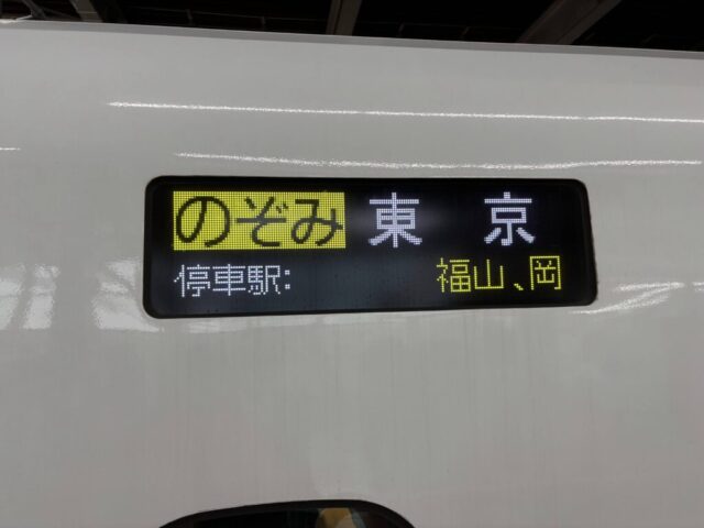 新幹線(広島市)