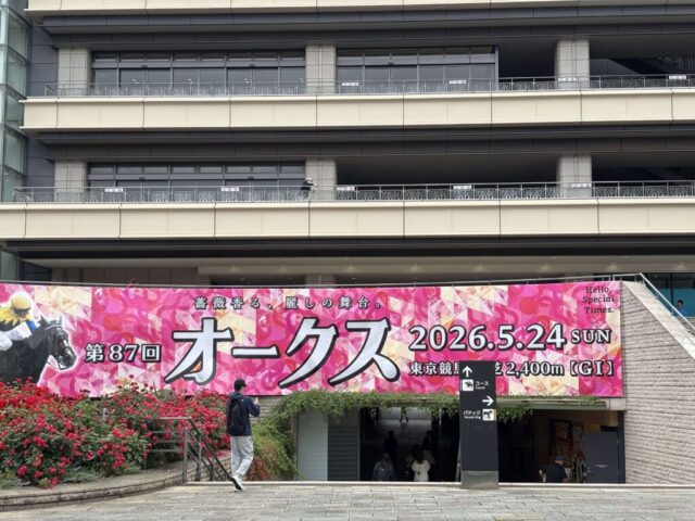 垂れ幕(東京競馬場)