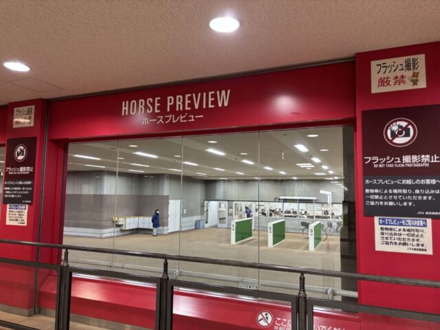 ホースプレビュー(東京競馬場)