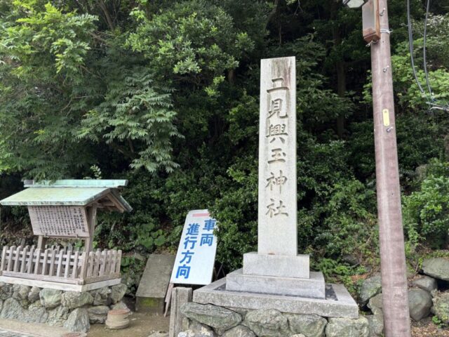 社号碑(二見興玉神社)