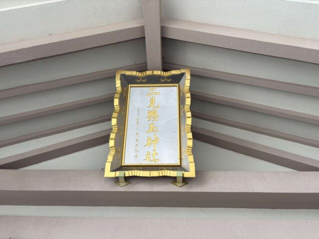 拝殿②(二見興玉神社)