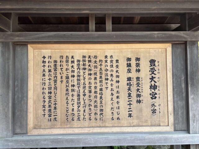 御由緒 (伊勢神宮・外宮)