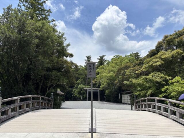 火除橋 (伊勢神宮・外宮)