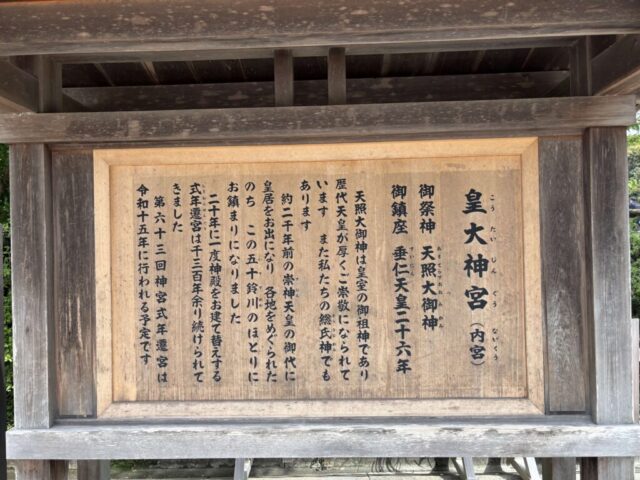 御由緒 （伊勢神宮・内宮）