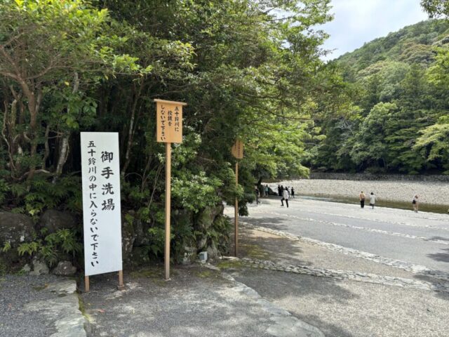 御手洗場（伊勢神宮・内宮）