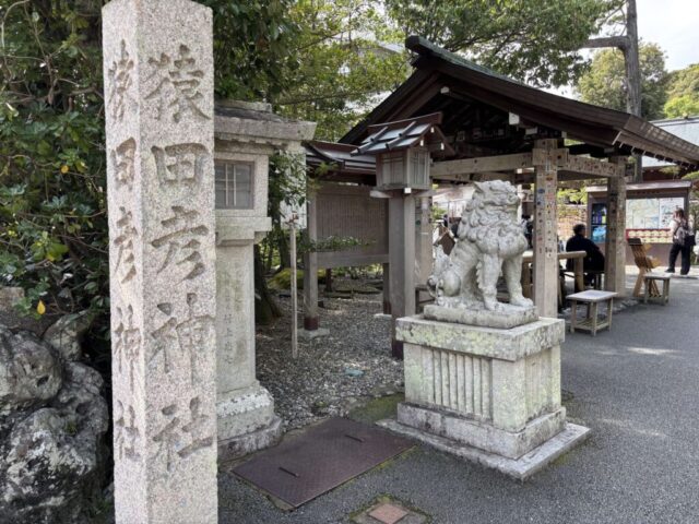 社号碑(猿田彦神社)