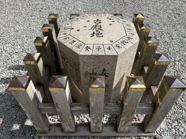 方位石=古殿地(猿田彦神社)